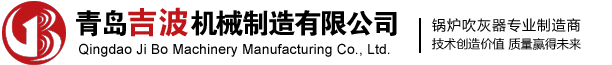 锅炉吹灰器_激波吹灰器生产厂家-青岛吉波机械制造有限公司
